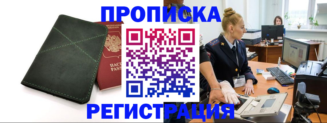 прописка 2025 в Полярных Зорях