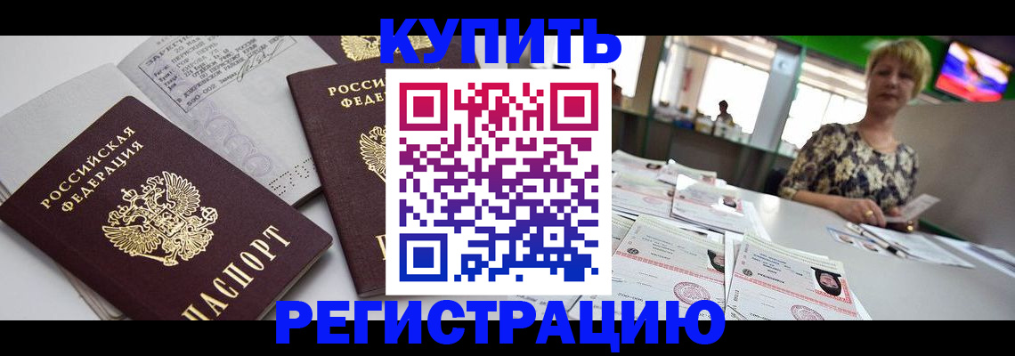 временная регистрация в квартире в Полярных Зорях