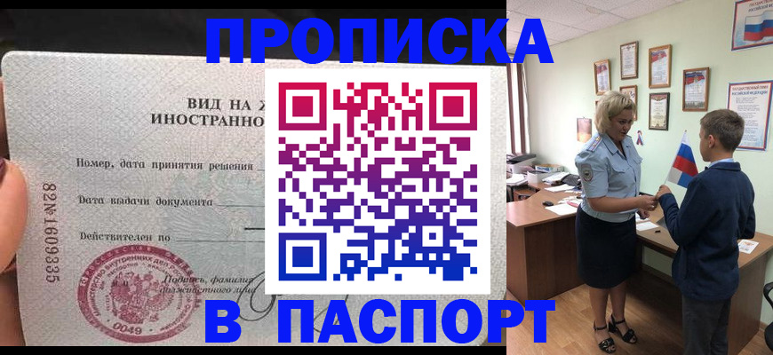 временная регистрация адрес в Полярных Зорях