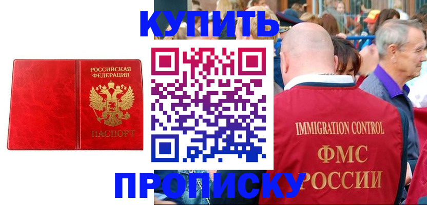 прописка законно в Полярных Зорях