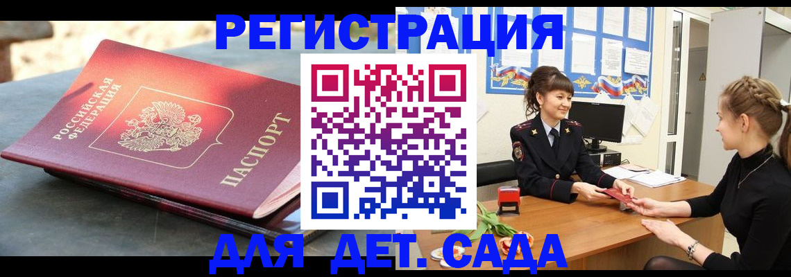 временная регистрация собственник в Полярных Зорях